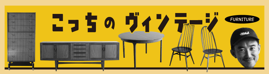 僕らの目指しているヴィンテージ