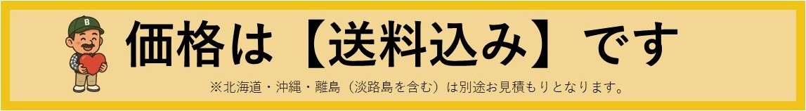送料込みのバナー